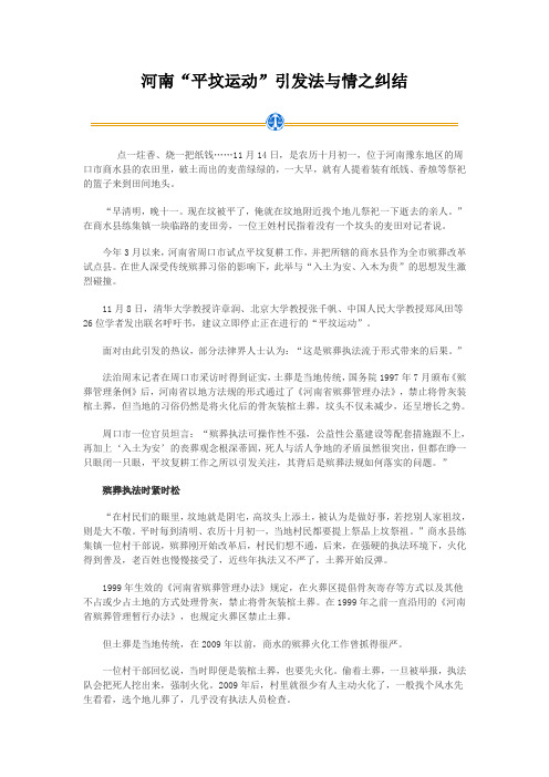 河南“平坟运动”引发法与情之纠结