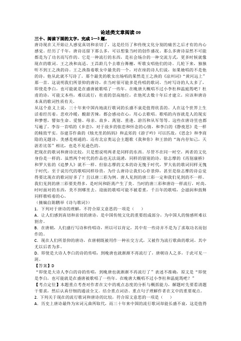 高考语文二轮复习：论述类文章阅读9 Word版含答案