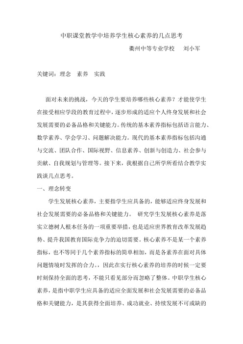 中职课堂教学中培养学生核心素养的几点思考