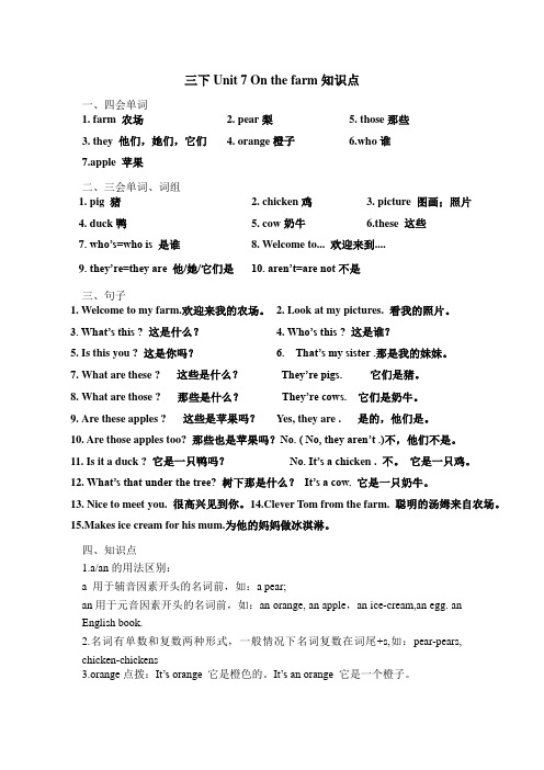 苏教版译林三上Unit7知识点