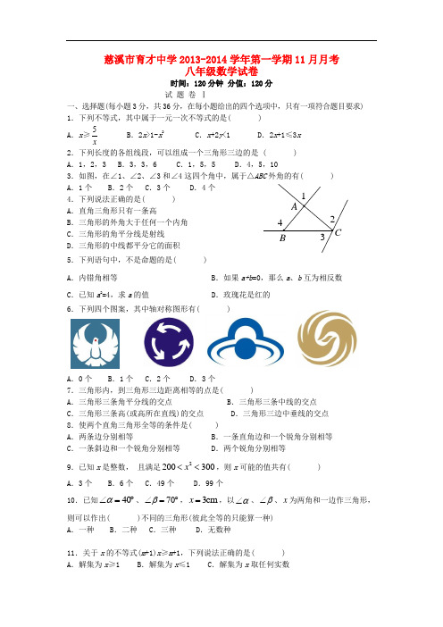 2013-2014学年八年级数学第一学期11月月考试卷 (新人教版 第24套)