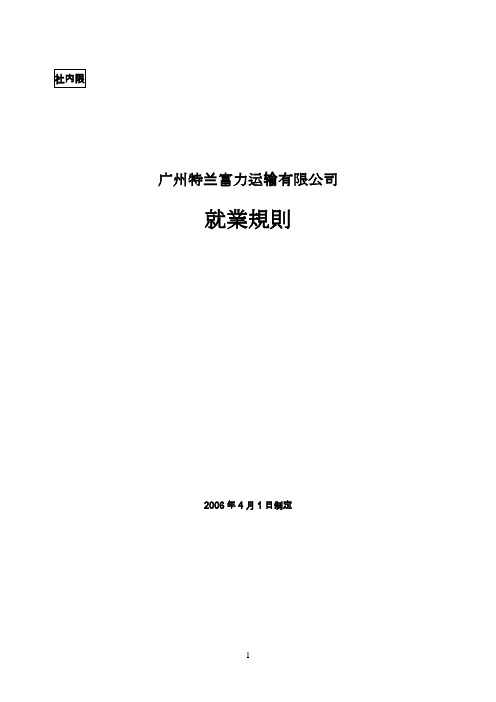 就业规则(中文)