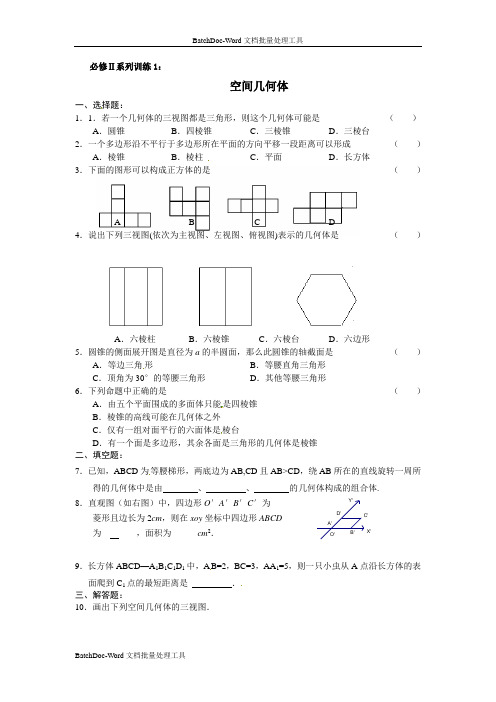 苏教版高中数学(必修2)1.1《空间几何体》word同步测试题2套