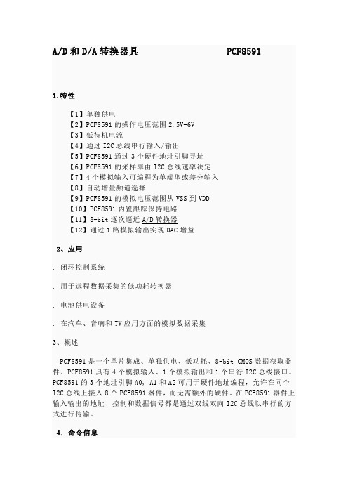 PCF8591中文部分