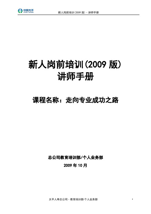 《走向专业成功之路》讲师手册