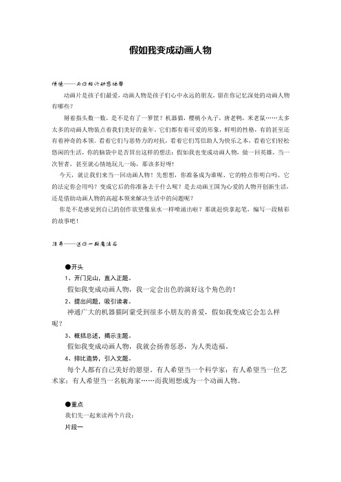 假如我变成动画人物