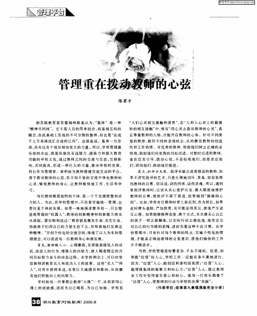 管理重在拨动教师的心弦