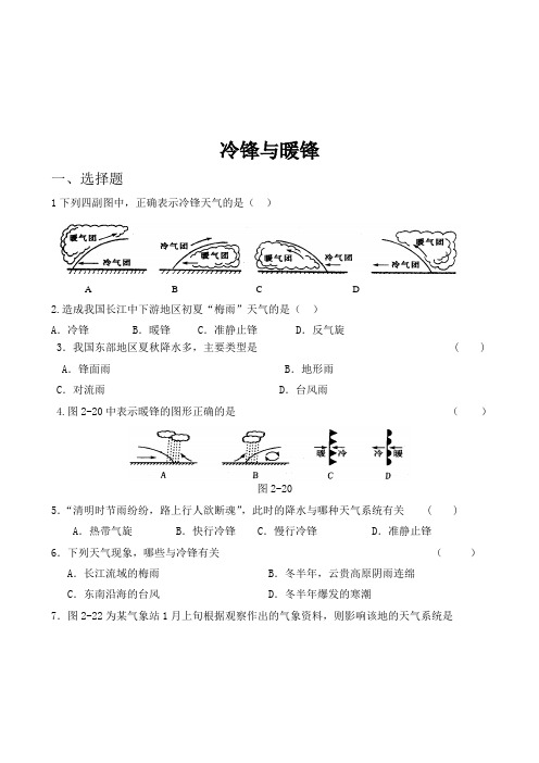冷锋与暖锋检测题