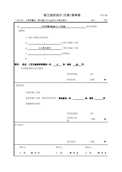 吊篮安装报验表