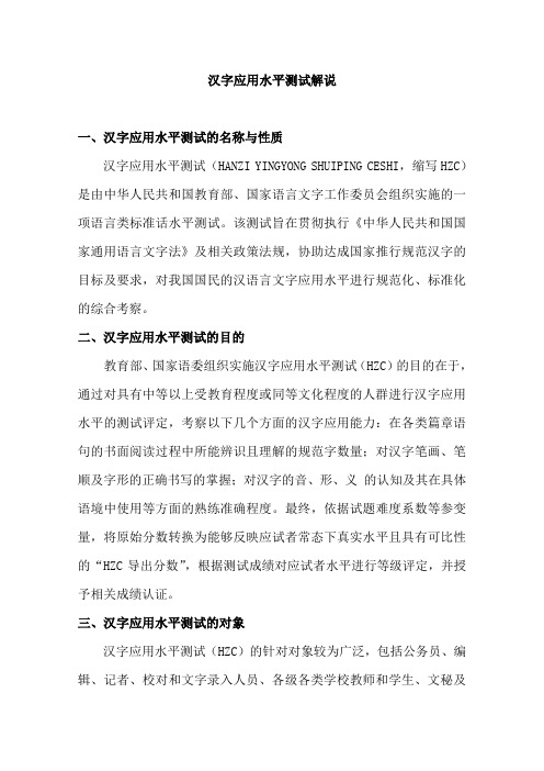 汉字应用水平测试解说