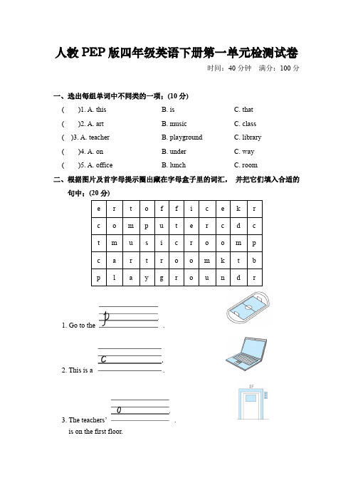 人教PEP版四年级英语下册第一单元基础知识练习试卷及答案