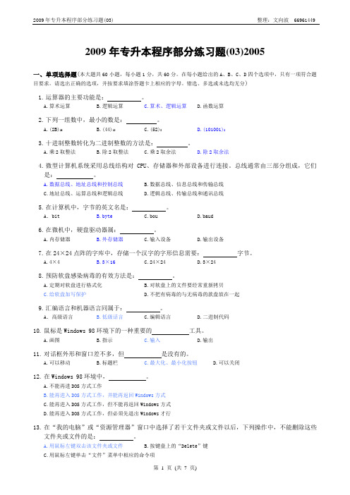 2010年专升本计算机模拟试题(十)(无答案)
