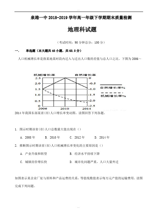 精选福建省泉州市泉港区2018-2019学年高一下学期期末考试地理word版有参考答案