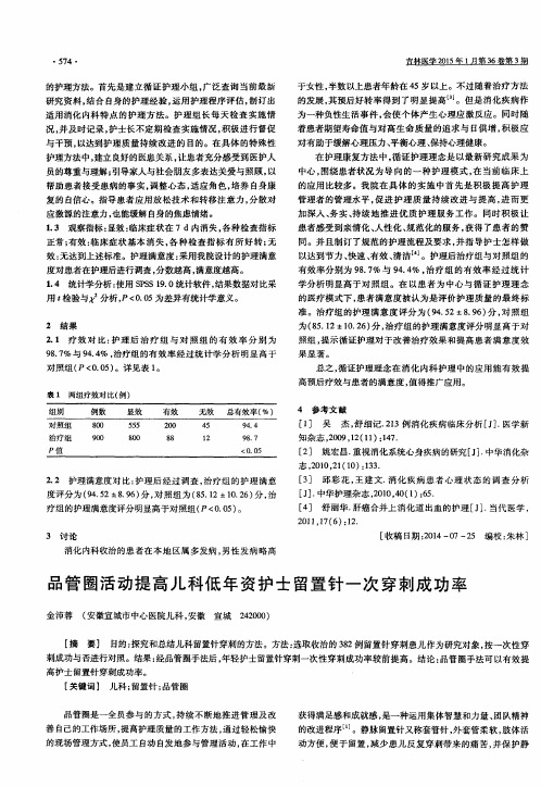 品管圈活动提高儿科低年资护士留置针一次穿刺成功率