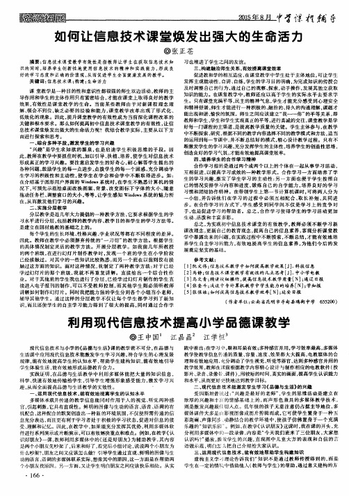 如何让信息技术课堂焕发出强大的生命活力