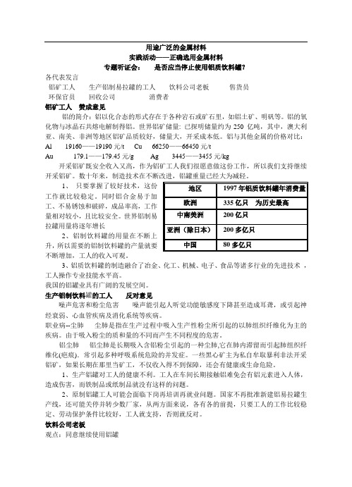 ★是否应该停止使用铝质饮料罐