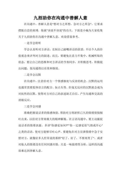  九招助你在沟通中善解人意