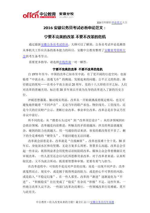 2016安徽公务员考试必看申论范文：宁要不完美的改革 不要不改革的危机