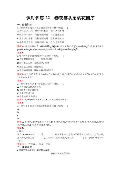 【志鸿优化设计】2014高中语文(人教选修——中国古代诗歌散文欣赏)课时训练22]