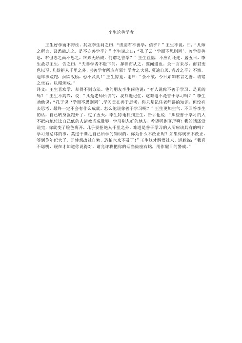 李生论善学者