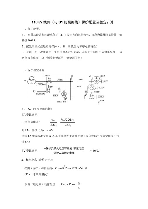 保护整定计算方法