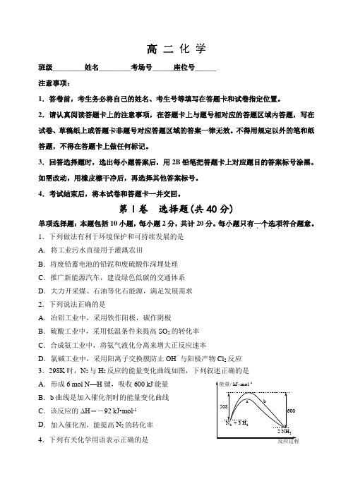 宿迁市学年度第二学期高二期末考试化学卷及答案