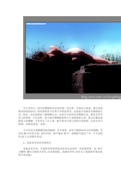 影响婚姻的十大因素