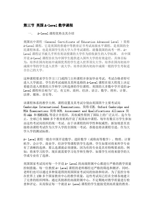 a-alevel 数学简介
