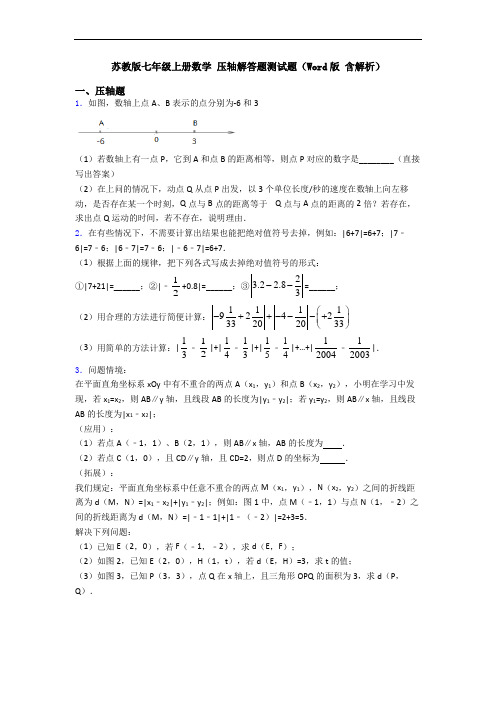 苏教版七年级上册数学 压轴解答题测试题(Word版 含解析)