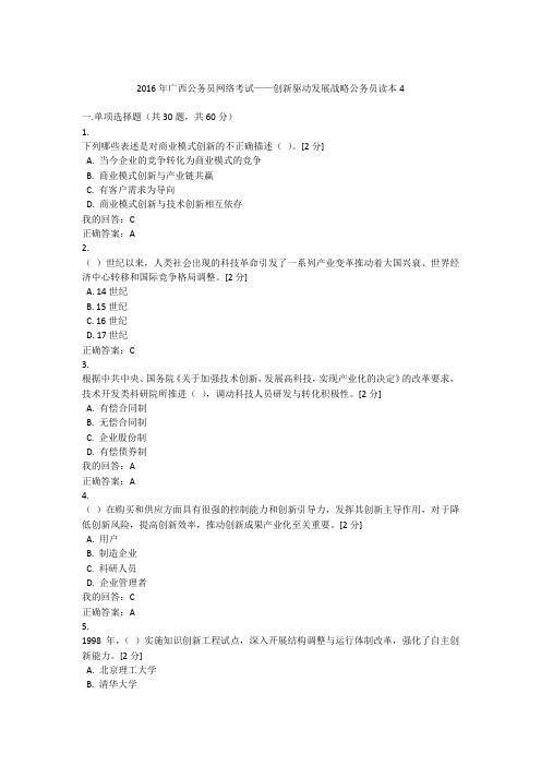 2016年广西公务员网络考试——创新驱动发展战略公务员读本4