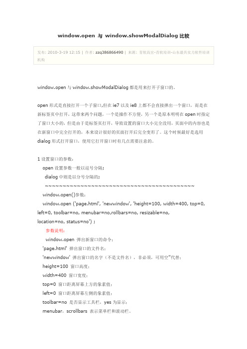 window.open与showModalDialog比较