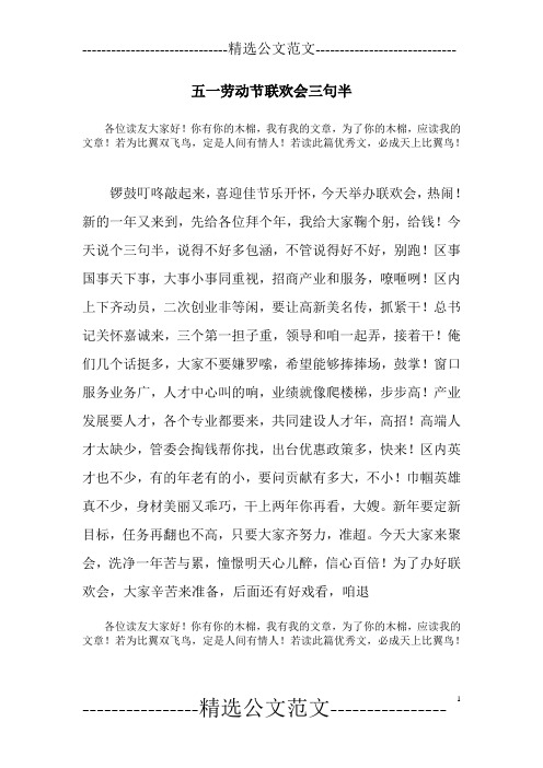 五一劳动节联欢会三句半