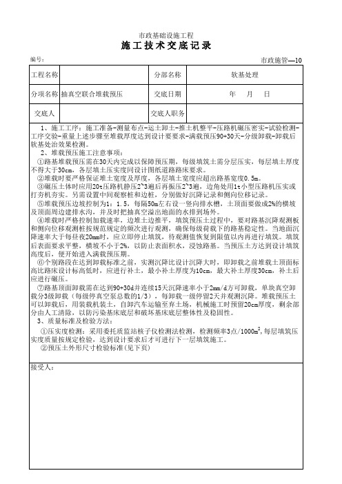 堆载预压技术交底