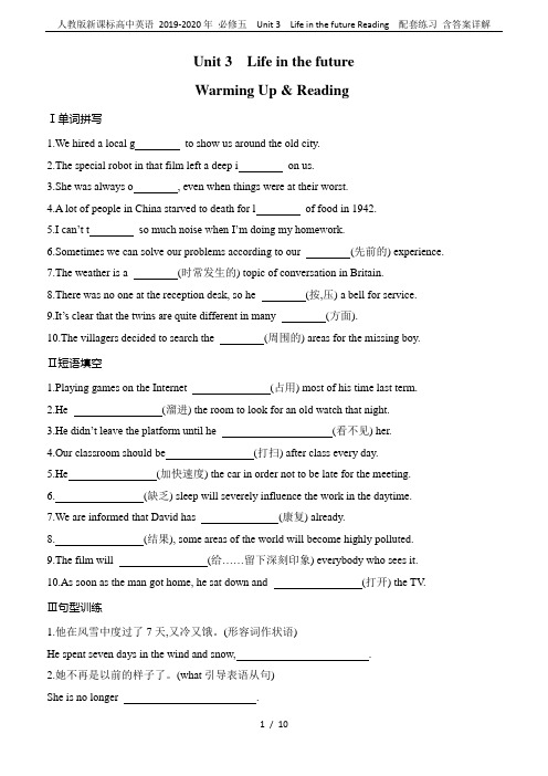 人教版新课标高中英语 2019-2020年 必修五  Unit 3 Life in the futu