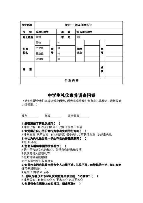 教师礼仪与修养作业二.模板