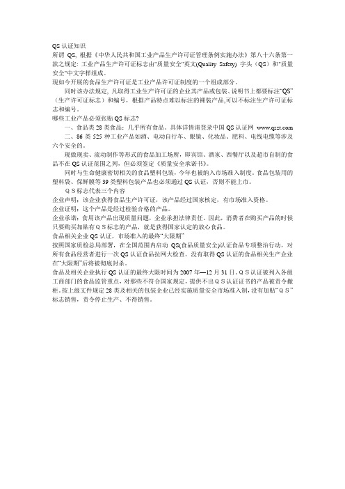 QS知识