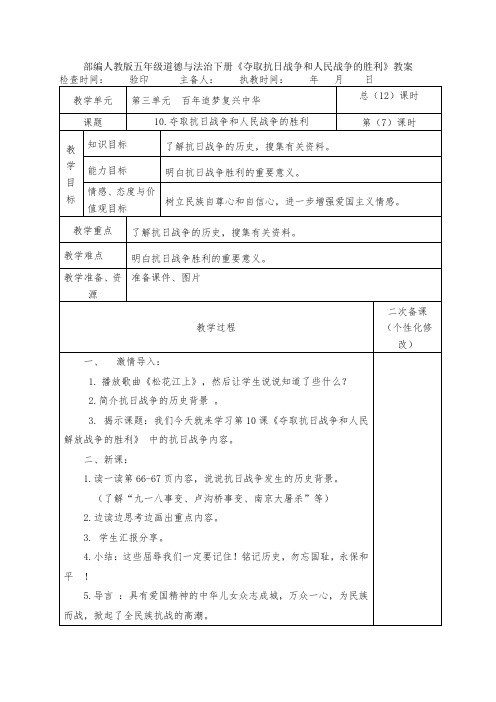 部编人教版五年级道德与法治下册《夺取抗日战争和人民战争的胜利》教案