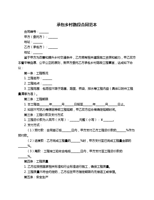 承包乡村路段合同范本