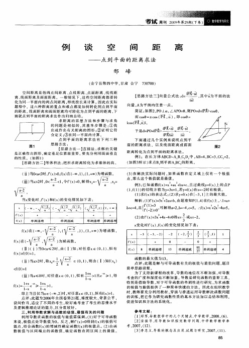例谈空间距离——点到平面的距离求法