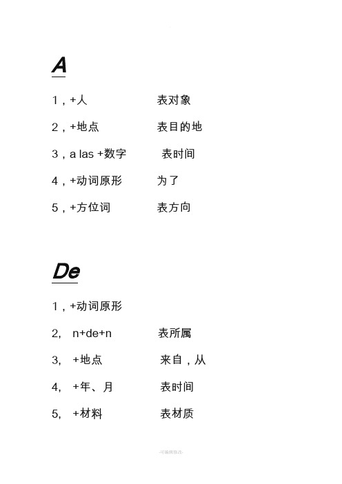 西班牙语常见前置词及简单用法