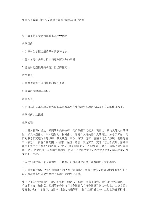 初中作文最系统辅导及训练教案