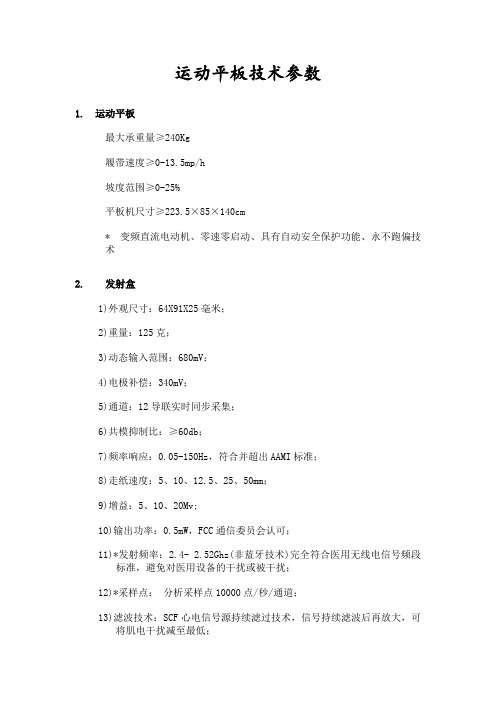 运动平板技术参数