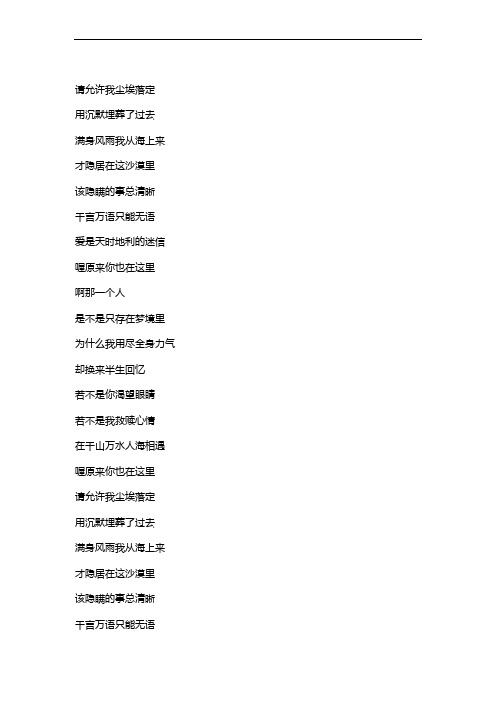 原来你也在这里歌词原唱完整版下载