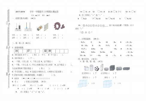 【最新】2017-2018学年人教版一年级数学上学期期末测试卷