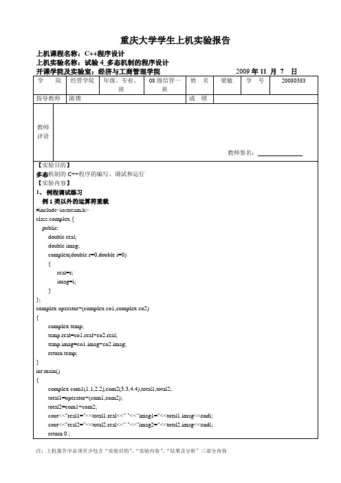 C++实验四 多态