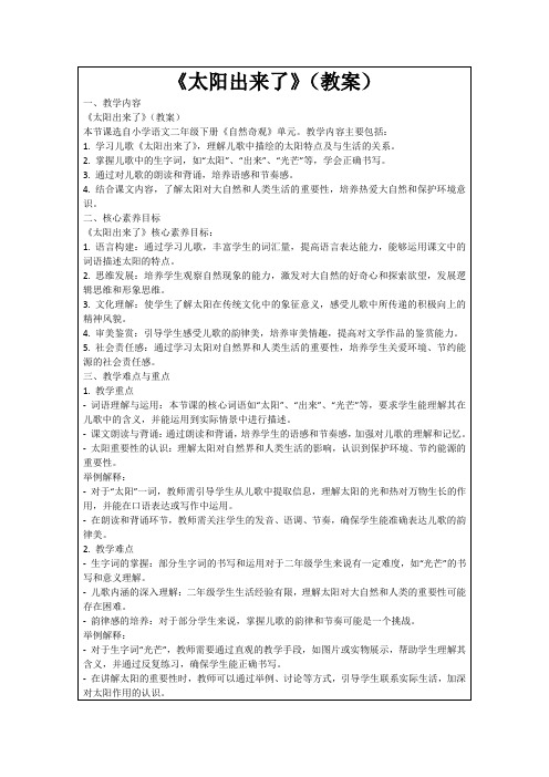 《太阳出来了》(教案)