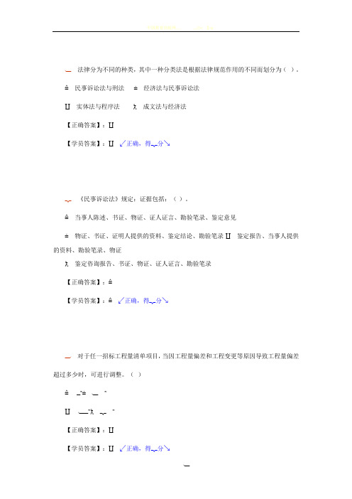 2014-2015造价师继续教育满分试卷