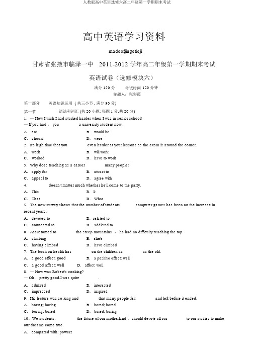 人教版高中英语选修六高二年级第一学期期末考试