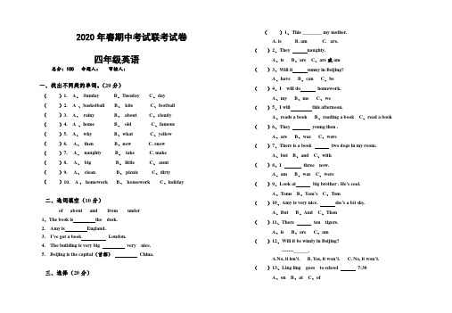 【精品】2020年度最新四年级下册英语试题-期中试卷 人教PEP版 