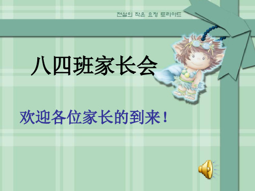 八年级下家长会
